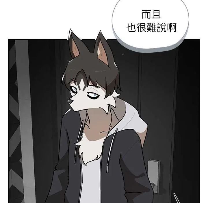 野兽的王国 - 第31話 - page 99