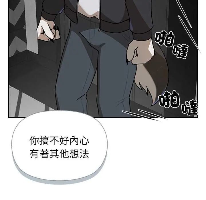 野兽的王国 - 第31話 - page 100
