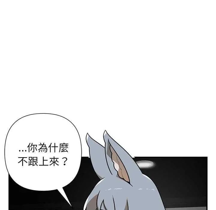 野兽的王国 - 第31話 - page 104