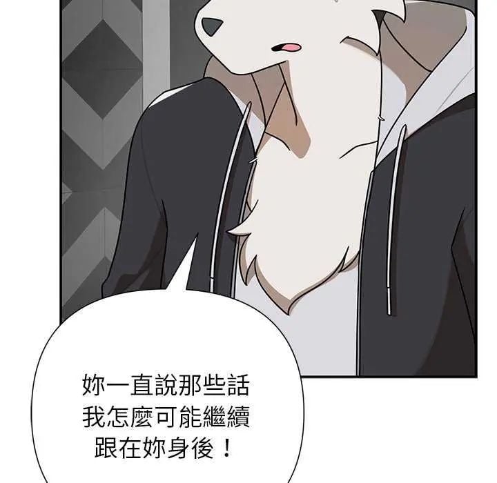 野兽的王国 - 第31話 - page 108