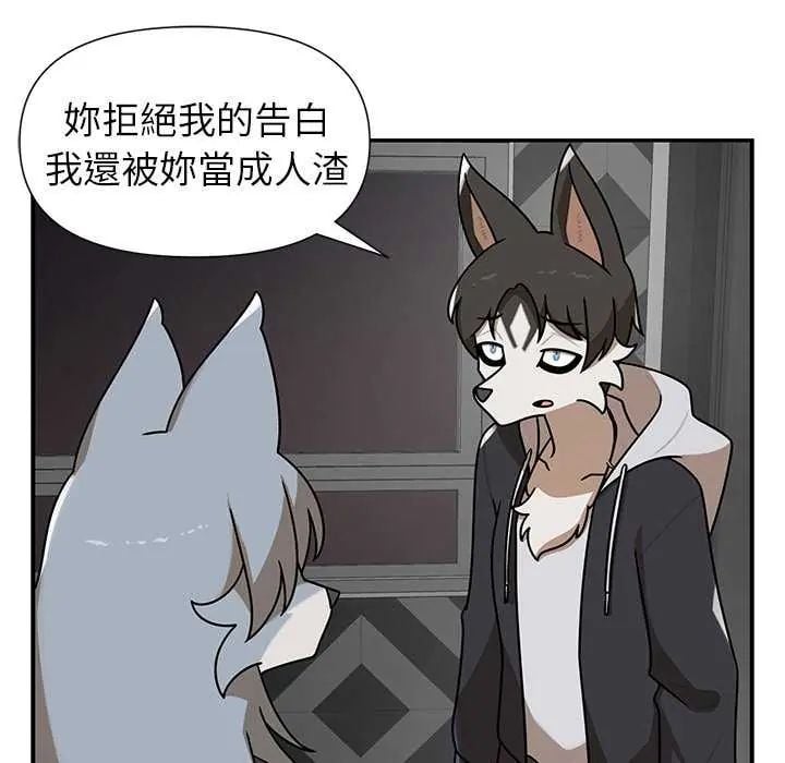 野兽的王国 - 第31話 - page 110