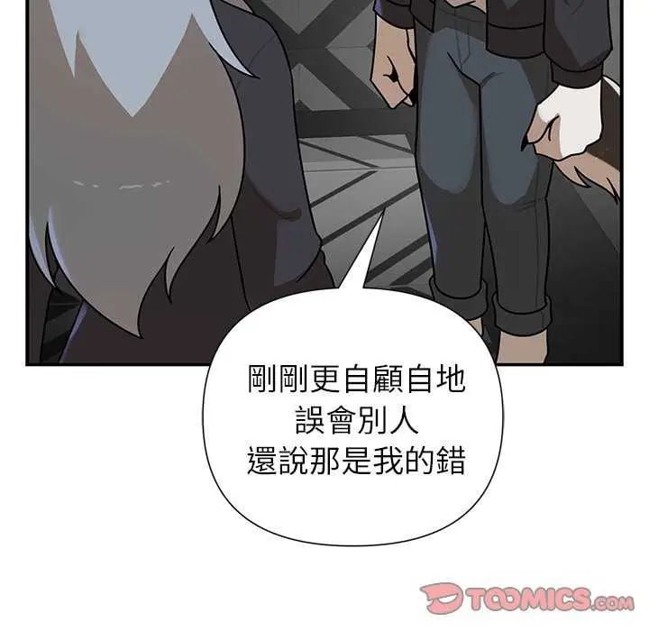 野兽的王国 - 第31話 - page 111