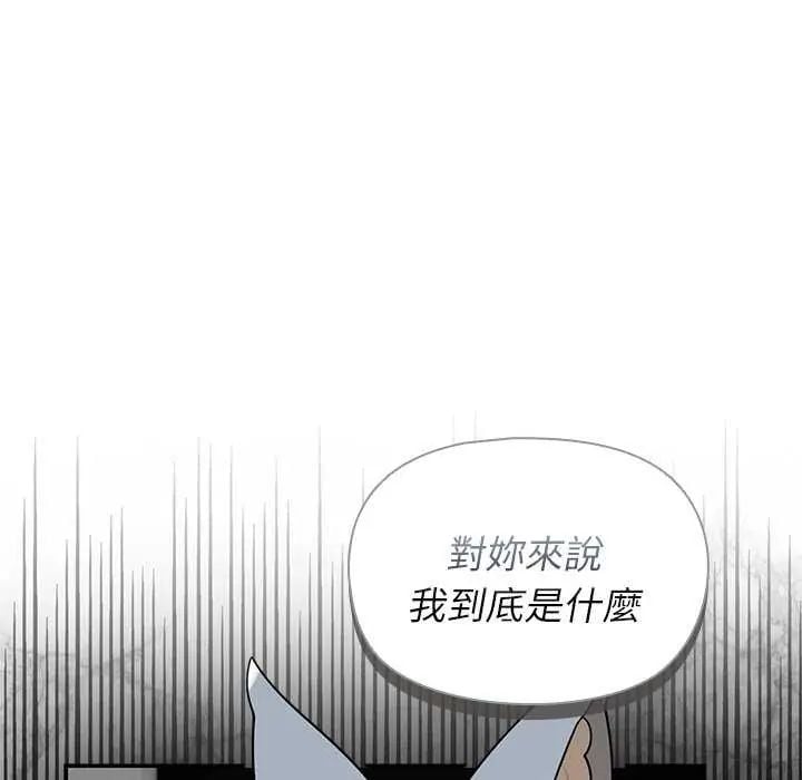 野兽的王国 - 第31話 - page 112