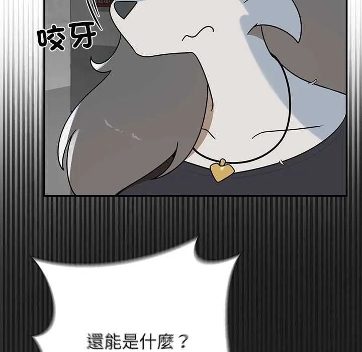 野兽的王国 - 第31話 - page 116