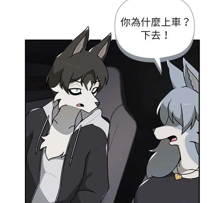 野兽的王国 - 第31話 - page 145