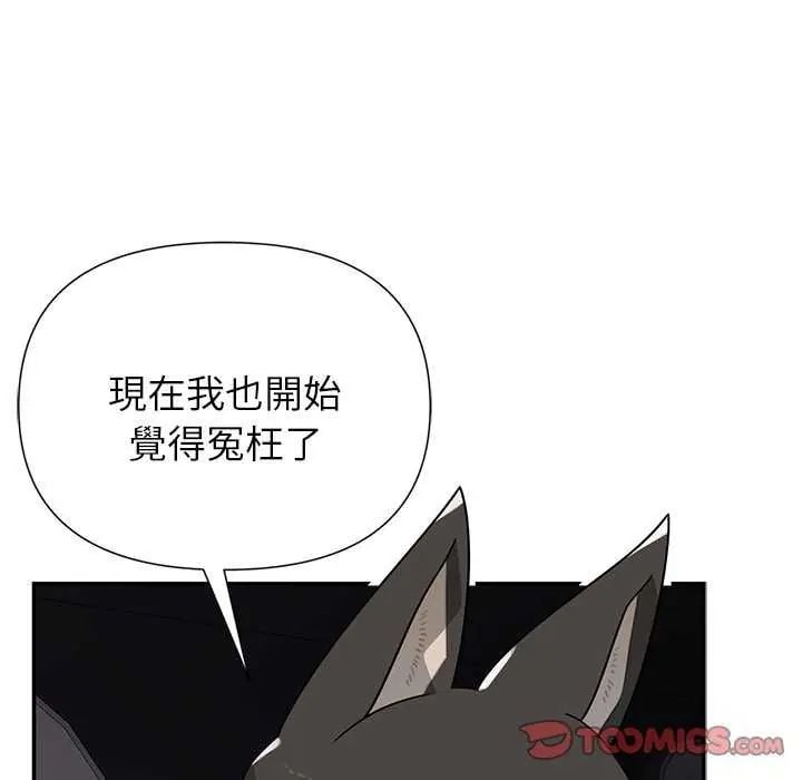 野兽的王国 - 第31話 - page 147