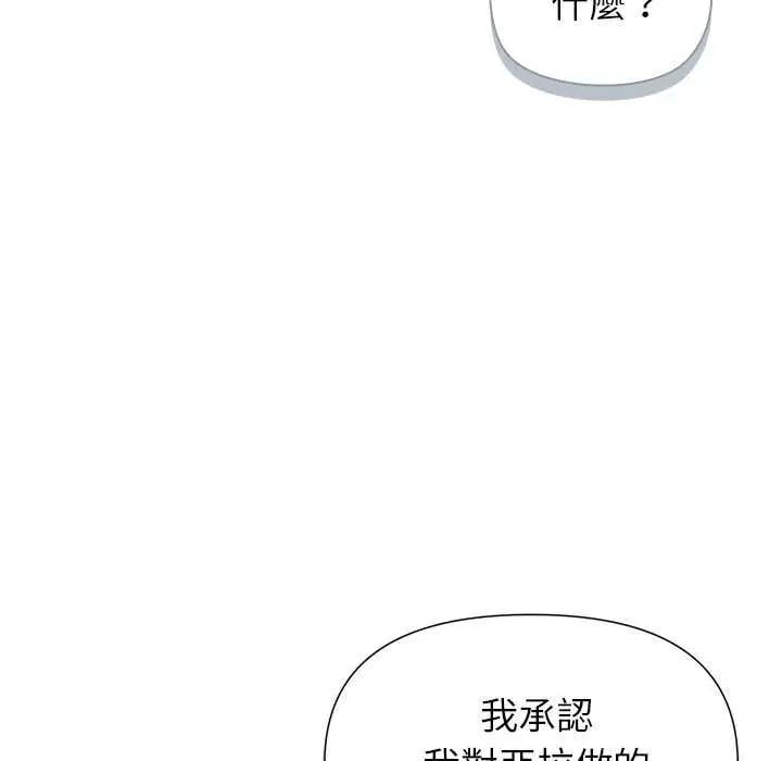 野兽的王国 - 第31話 - page 149