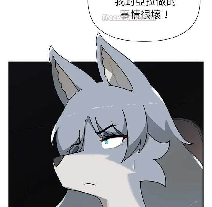野兽的王国 - 第31話 - page 150