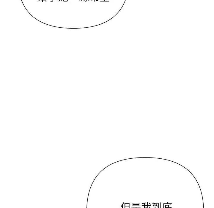 野兽的王国 - 第31話 - page 152