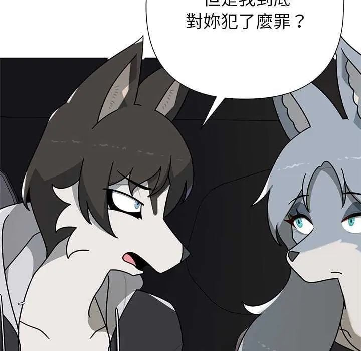野兽的王国 - 第31話 - page 153