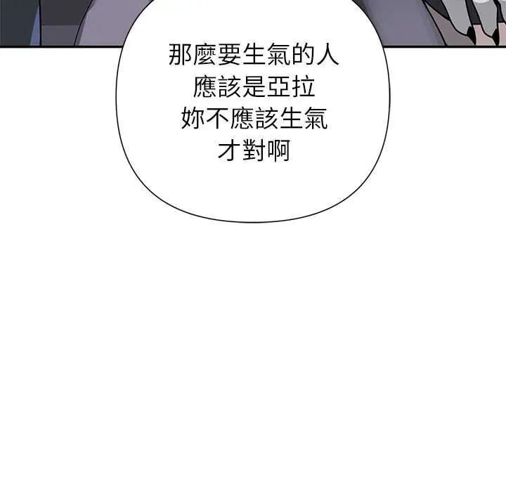 野兽的王国 - 第31話 - page 155