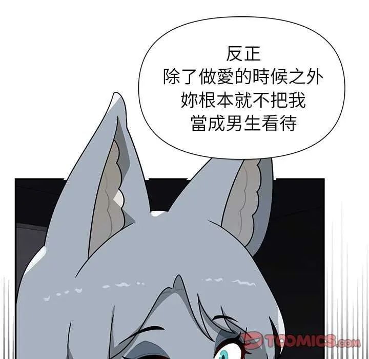 野兽的王国 - 第31話 - page 156