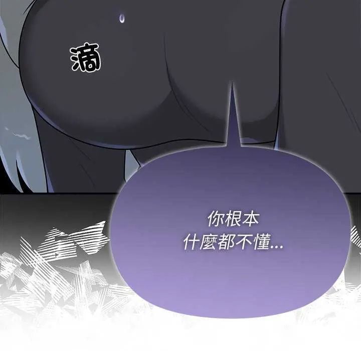 野兽的王国 - 第31話 - page 167