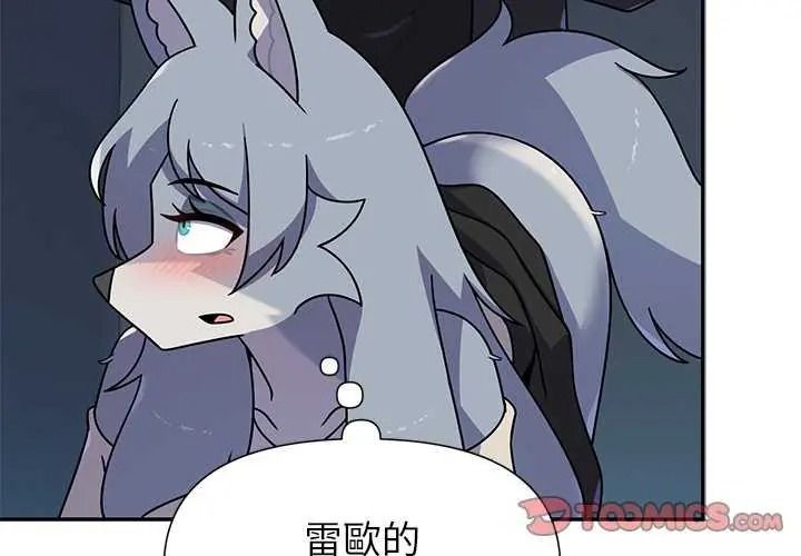 野兽的王国 - 第40話 - page 3