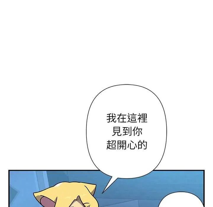 野兽的王国 - 第40話 - page 7