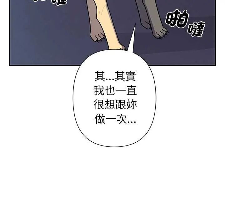 野兽的王国 - 第40話 - page 9