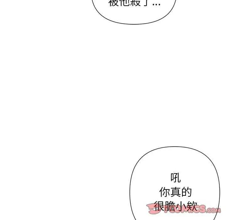 野兽的王国 - 第40話 - page 12