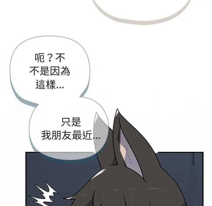 野兽的王国 - 第40話 - page 20