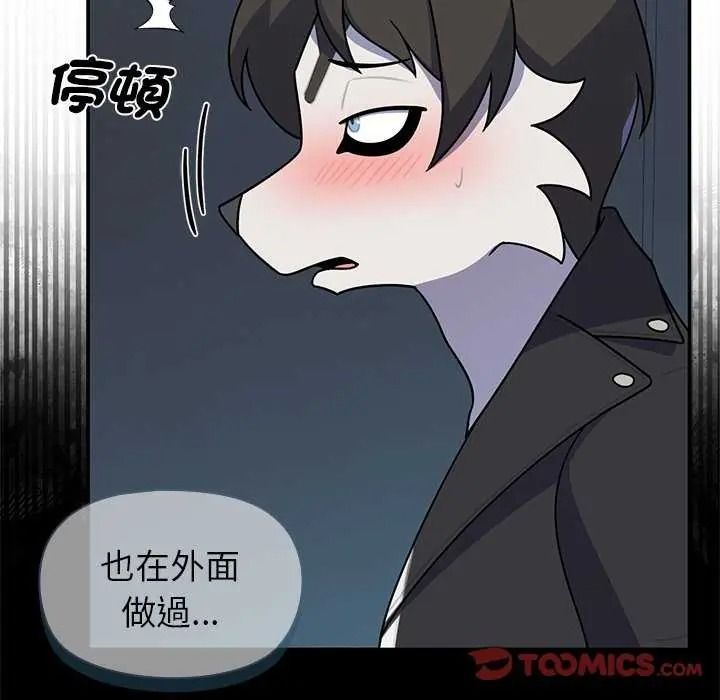 野兽的王国 - 第40話 - page 21
