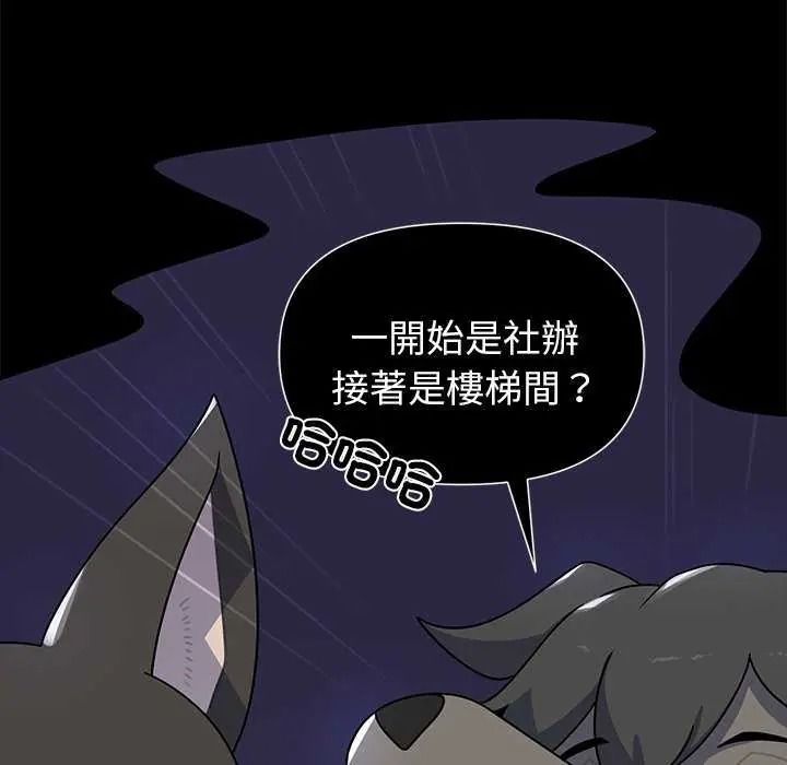 野兽的王国 - 第40話 - page 22