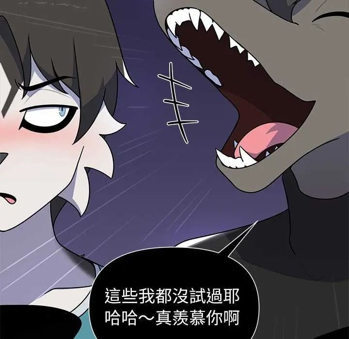 野兽的王国 - 第40話 - page 23