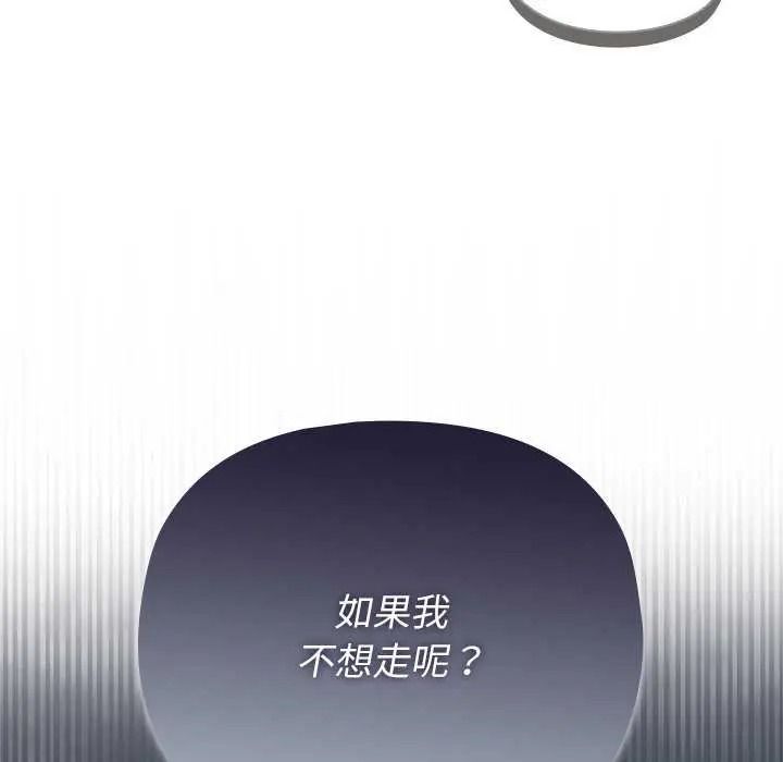 野兽的王国 - 第40話 - page 31