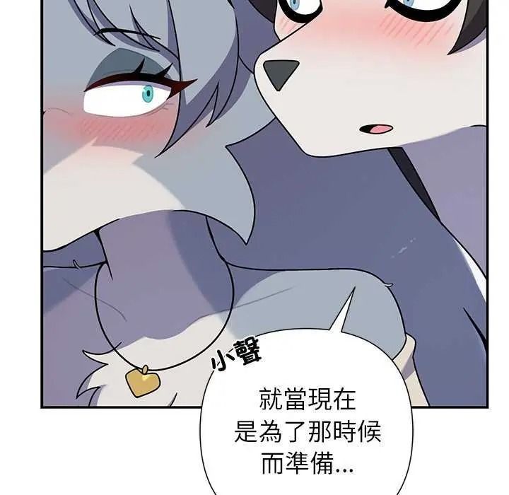 野兽的王国 - 第40話 - page 36
