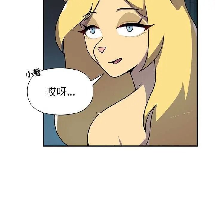 野兽的王国 - 第40話 - page 46
