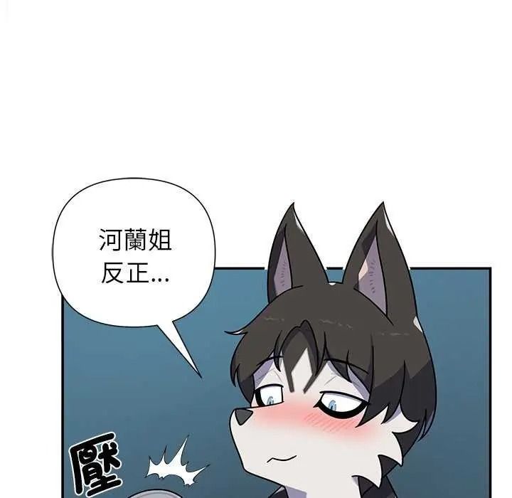 野兽的王国 - 第40話 - page 55