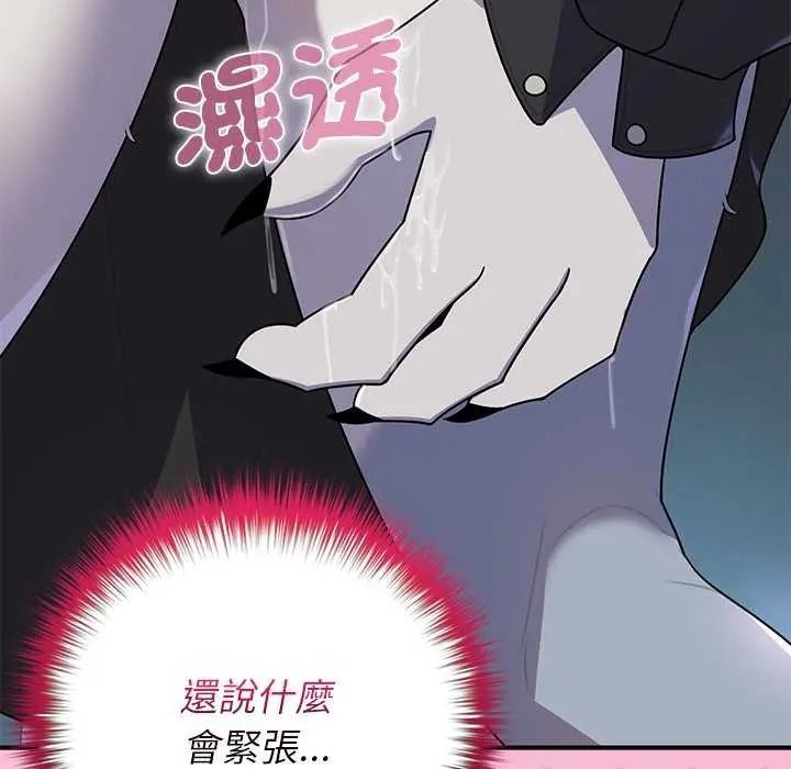 野兽的王国 - 第40話 - page 63