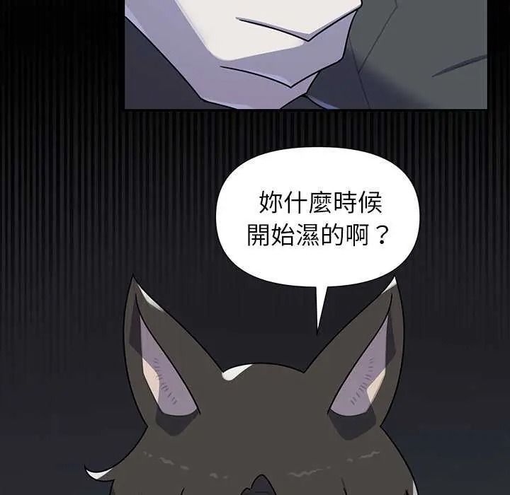野兽的王国 - 第40話 - page 68
