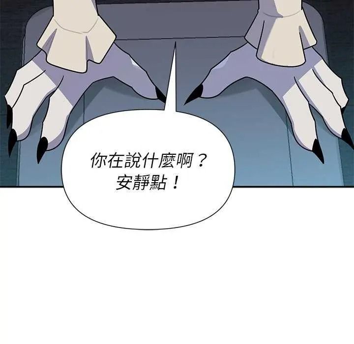 野兽的王国 - 第40話 - page 72