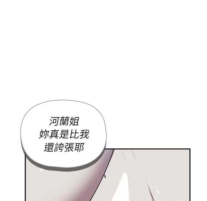 野兽的王国 - 第40話 - page 73