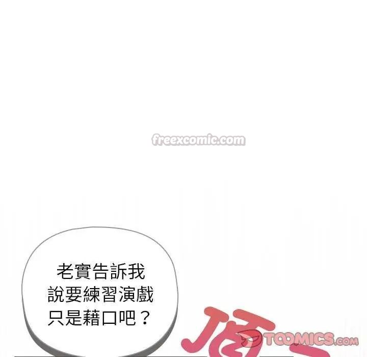 野兽的王国 - 第40話 - page 75