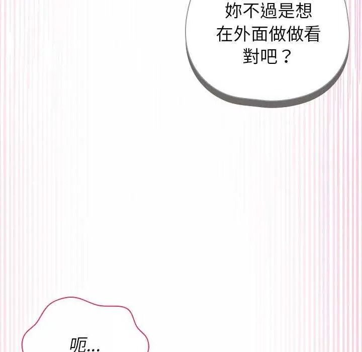 野兽的王国 - 第40話 - page 77