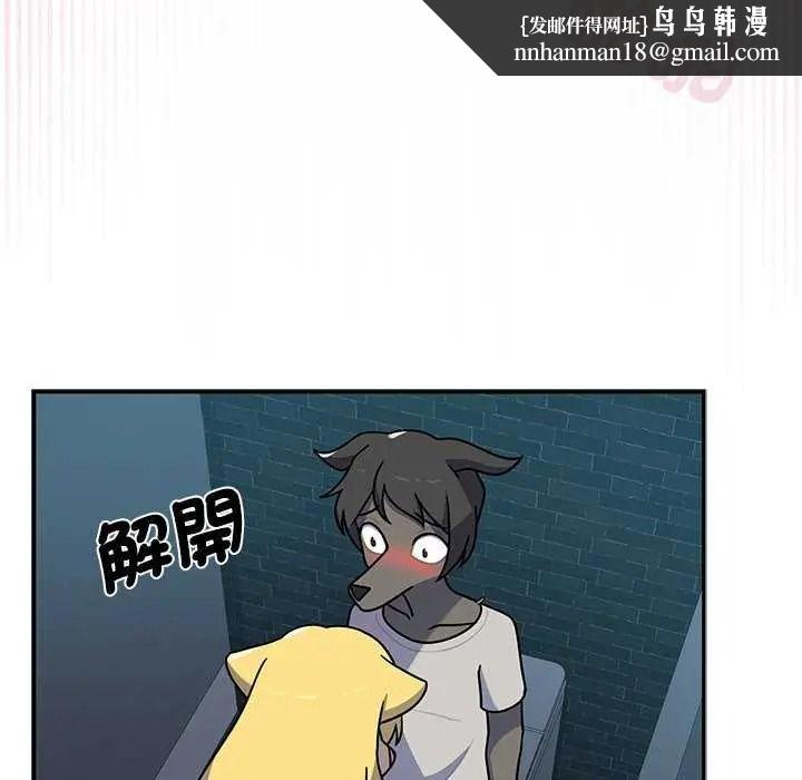 野兽的王国 - 第40話 - page 82