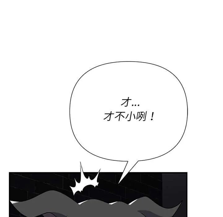 野兽的王国 - 第40話 - page 89