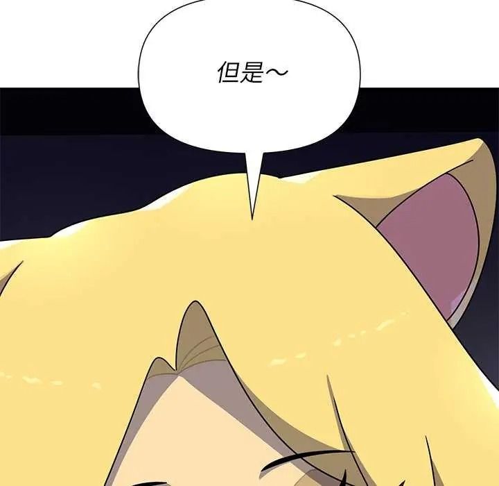 野兽的王国 - 第40話 - page 92