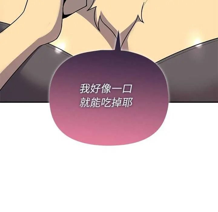 野兽的王国 - 第40話 - page 94