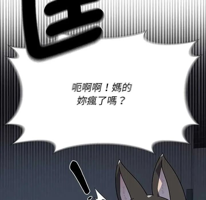 野兽的王国 - 第40話 - page 99