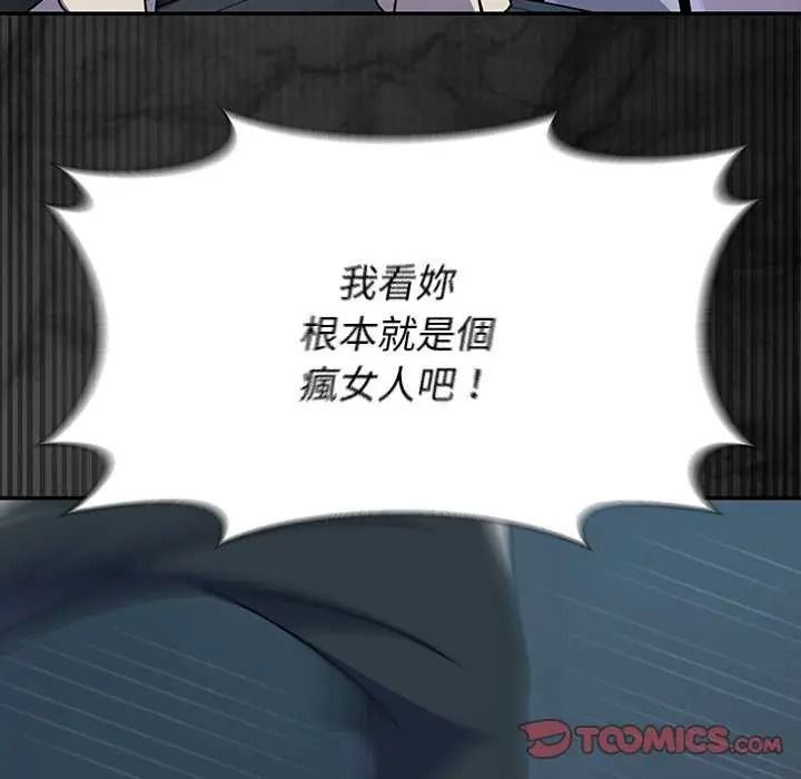 野兽的王国 - 第40話 - page 102