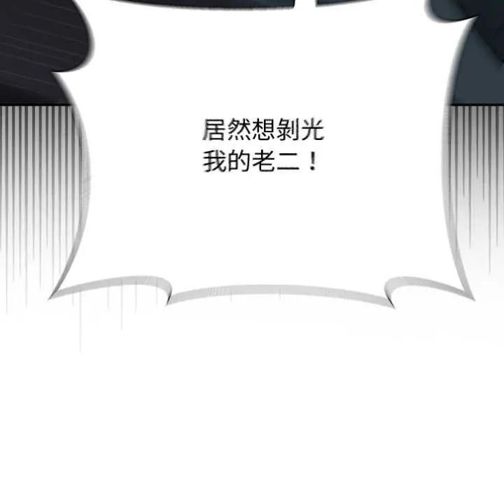 野兽的王国 - 第40話 - page 106
