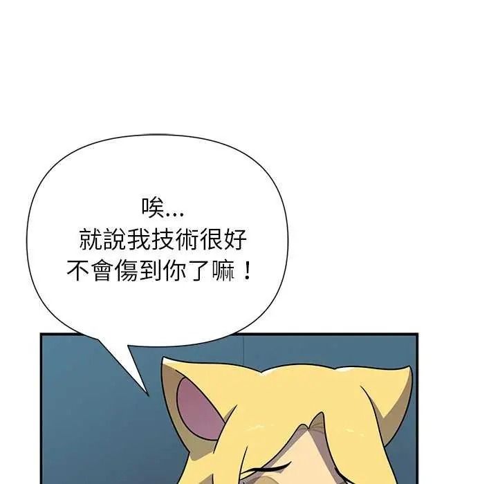 野兽的王国 - 第40話 - page 107