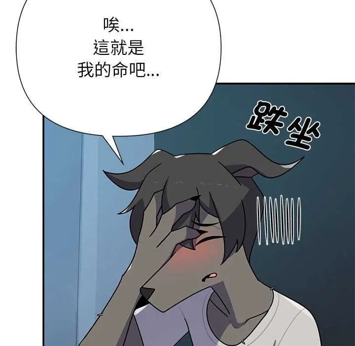 野兽的王国 - 第40話 - page 110