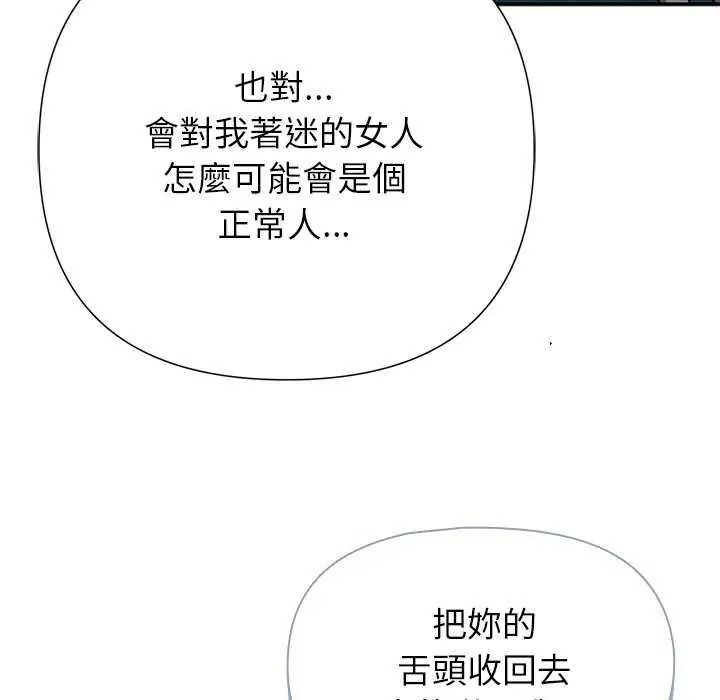 野兽的王国 - 第40話 - page 112