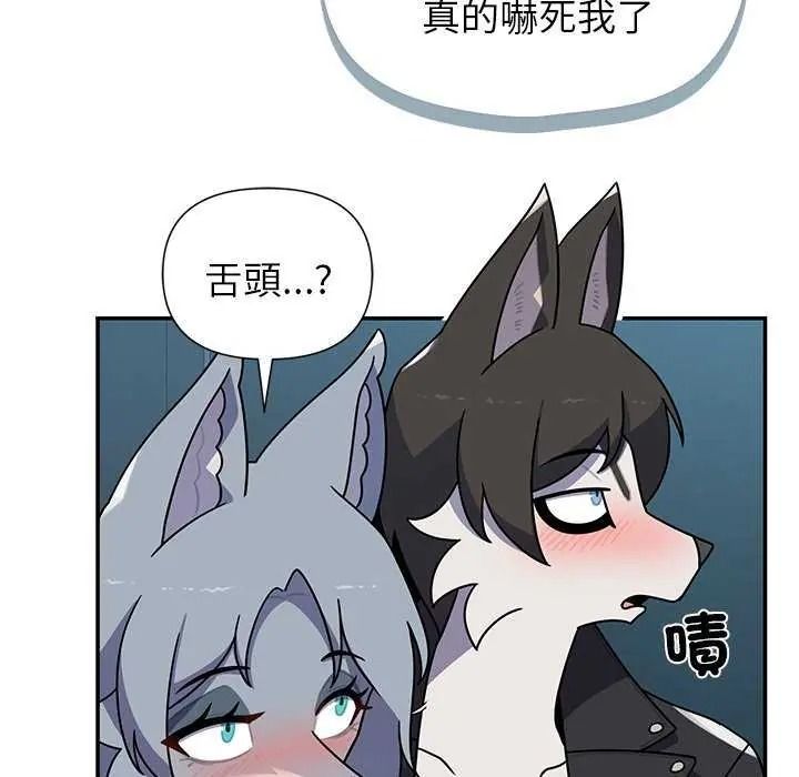 野兽的王国 - 第40話 - page 113