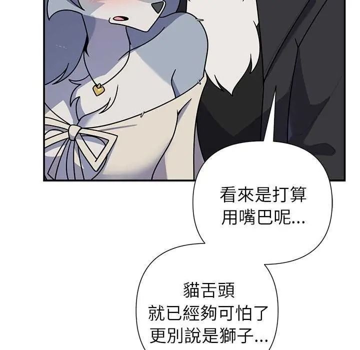 野兽的王国 - 第40話 - page 114