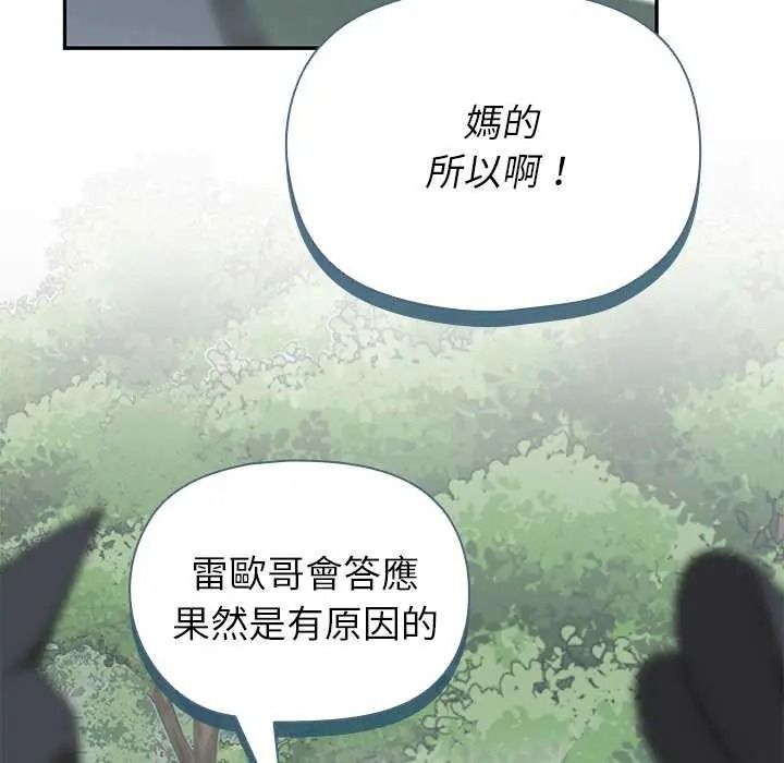 野兽的王国 - 第40話 - page 127