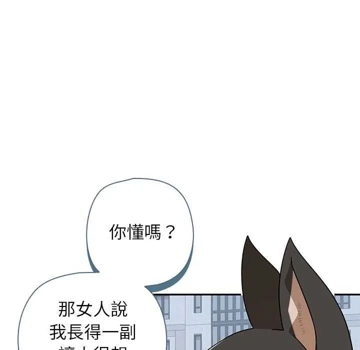 野兽的王国 - 第40話 - page 132