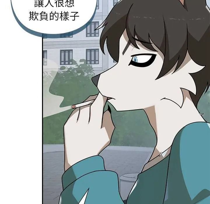 野兽的王国 - 第40話 - page 133